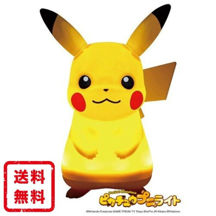 楽天市場 ピカチュウ プニライト ライト ベッドライト ポケモン ポケットモンスター おしゃべり ヘッドライト Sapla 楽天市場店