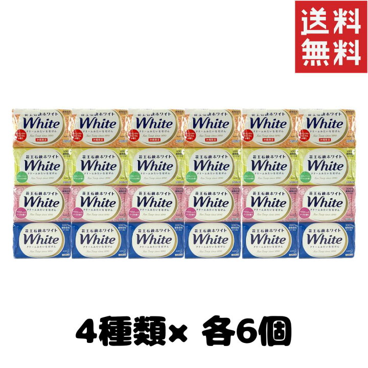 楽天市場 花王石鹸 ホワイト バスサイズ 4種類 各6個 固形 石けん せっけん White 130g クリーム アロマ バスサイズ Kao コストコ Sapla 楽天市場店 楽天市場 花王石鹸 ホワイト バスサイズ 4種類 各6個 固形 石けん せっけん White 130g クリーム アロマ バスサイズ Kao コストコ Sapla 楽天市場店