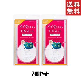 プライバシー UVパウダー50 2個 送料無料【 黒龍堂 】 【 メイク 】