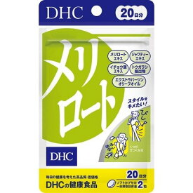 DHC メリロート 20日分 40粒 ハーブ イチョウ葉 トウガラシ サプリメント ダイエット タブレット 健康食品 人気 ランキング サプリ 即納 送料無料 女性 健康 美容 食事 むくみ アシスト 海外 だるさ お酒