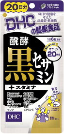 DHC 醗酵黒セサミン+スタミナ 20日分 dhc セサミン 黒ゴマ 黒ニンニク マカ サプリメント 人気 ランキング サプリ 即納 送料無料 健康 食事 美容 女性 仕事 加齢 高齢 体調 トンカットアリ 高麗人参 ローヤルゼリー