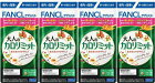 大人のカロリミット44回分4個 176日分　FANCL 大人のカロリミット ファンケル カロリミット 糖 脂肪 カロリー ダイエット 送料無料