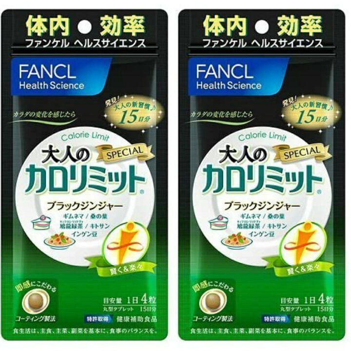 楽天市場 大人のカロリミット 15日分 2袋 Fancl Fancl ファンケル 送料無料 ダイエット サプリ お試し Sapla 楽天市場店