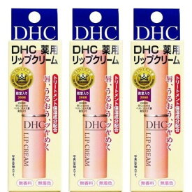 DHC 薬用リップクリーム 1.5g3個 唇 トリートメント 保湿 うるおい