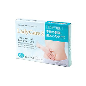 レディケア 3 Lady Care 3 皮膚保護ゲルシート 傷あとケア シリコーンゲルシート