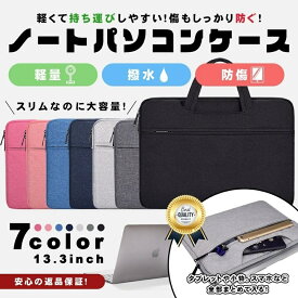 パソコンケース ノートパソコン ケース パソコンバッグ 13インチ 15インチ 15.6 15.6インチ 可愛い 韓国 子供 かわいい おしゃれ MacBook タブレット iPad Chromebook PCケース PCバッグ ケース バッグ かばん ビジネス 旅行 仕事 防水 防傷 軽量