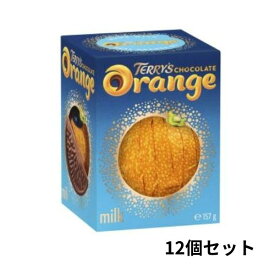 TERRY'S(テリーズ) オレンジチョコレート ミルク 157g(12個セット)