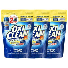 オキシクリーン EX 詰替用 1000g 3個 送料無料 OXI CLEAN 除菌 消臭 漂白 無香料 汚れ