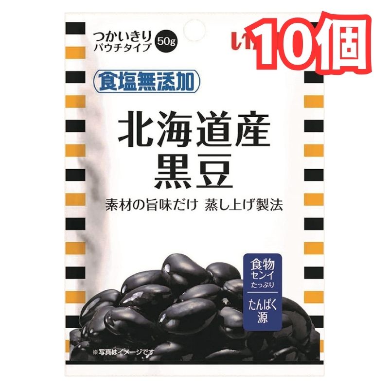 いなば 北海道産黒豆 食塩無添加 50g×10個