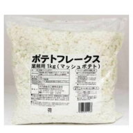 火乃国食品 業務用 ポテトフレークス 1kg マッシュポテト 常温保存 付け合わせ じゃがいも料理 インスタ…