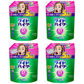 ワイドハイターex パワー 詰め替え 漂白剤 業務用 2500ml 4個 洗濯 大容量 BIG 衣料用漂白剤 洗濯用