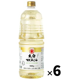 太白 胡麻油 ペット 1650g×6本