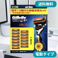 ジレット プログライド 電動タイプ (本体+替刃13枚)　T字 リニューアル コストコ