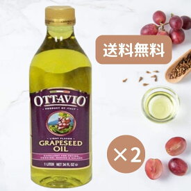 グレープシードオイル コストコ　Costco　食用 オッタビ Ottavio 920g×2本 送料無料 オイル 油 料理