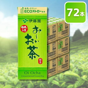 伊藤園 おーいお茶 緑茶 紙パック 250ml ×72本 ケース