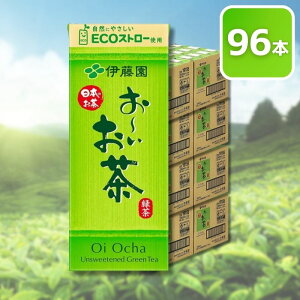 伊藤園 おーいお茶 緑茶 紙パック 250ml 96本入 ケース