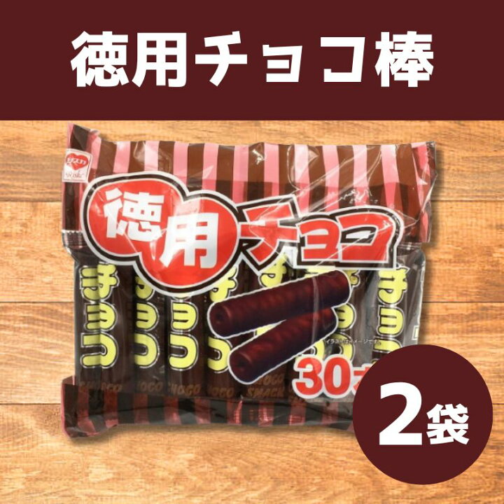 楽天市場】【まとめ買い】リスカ 徳用チョコ棒 30本入×2袋 （計60本 