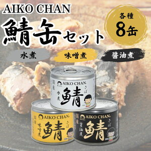 伊藤食品 美味しい鯖味噌煮 190g 24缶の人気商品・通販・価格比較 