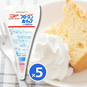 マルハニチロ フローズンホイップ 500g×5本 冷凍 ホイップ 冷凍ホイップ 業務用 製菓 トッピング