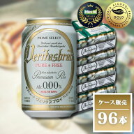 ヴェリタスブロイ PURE＆FREE 330ml×96本 4ケース