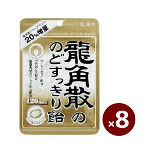 龍角散 のどすっきり飴 120max 88g ×8袋
