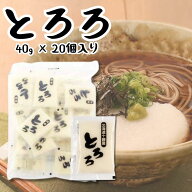 マルコフーズ とろろ 冷凍 40g×20袋