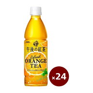 キリン 午後の紅茶 リフレッシュオレンジティー 430ml 24本