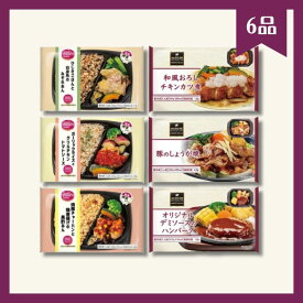 阪急デリカ バラエティ惣菜6品詰め合わせセット 各1個