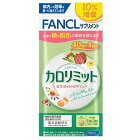 ファンケル　ファンケル　カロリミット　44回分　カロリミット40 送料無料 カロリミット40 ダイエット 食事 バランス 食生活 夏 脂肪 吸収 健康的 お買い得