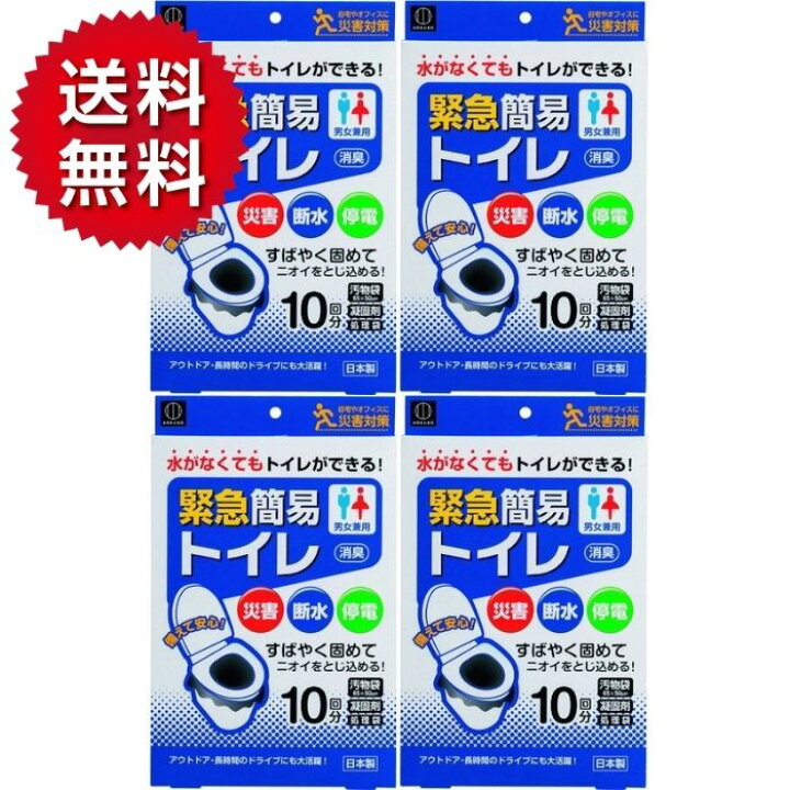 人気No.1/本体 緊急簡易トイレ 10回分 KM-012 4箱 送料無料 riosmauricio.com 人気No.1/本体 緊急簡易トイレ 10回分 KM-012 4箱 送料無料 riosmauricio.com