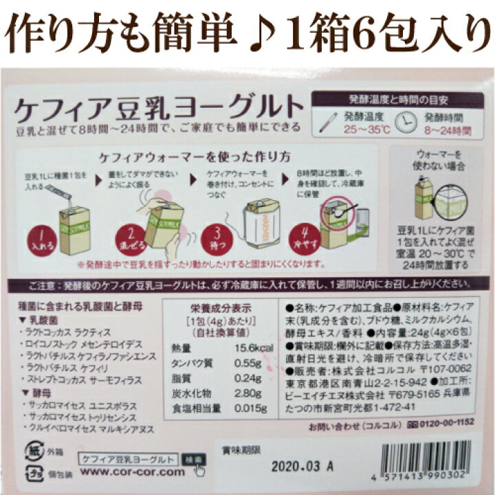 ヨーグルト 種菌 オリジナルケフィアca 3袋 24包 ケフラン まとめ買い5 Off ケフィア ケフィアヨーグルト たね菌 豆乳 公式の店舗