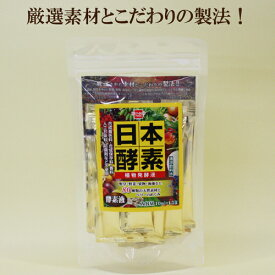 「日本酵素10ml×15包×3個セット」 健康フーズ 　植物発酵液　日本製　80種類の厳選素材