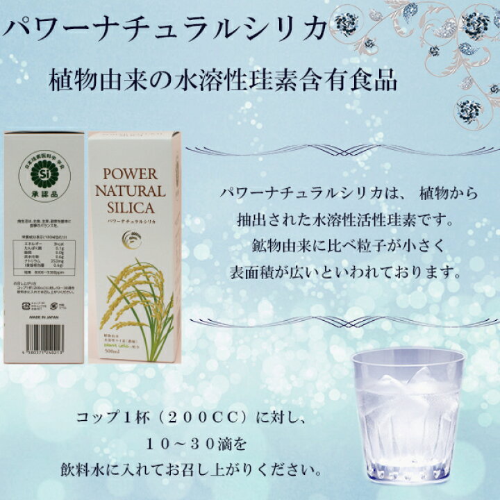 楽天市場】「パワーナチュラルシリカ 500ml×3本セット」 クーポン使用 