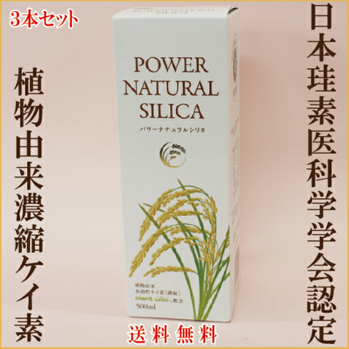 パワーナチュラルシリカ ケイ素水溶性珪素含有食品 水素性珪素濃縮溶液 
