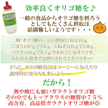 オリゴのおかげ 赤ちゃん 量