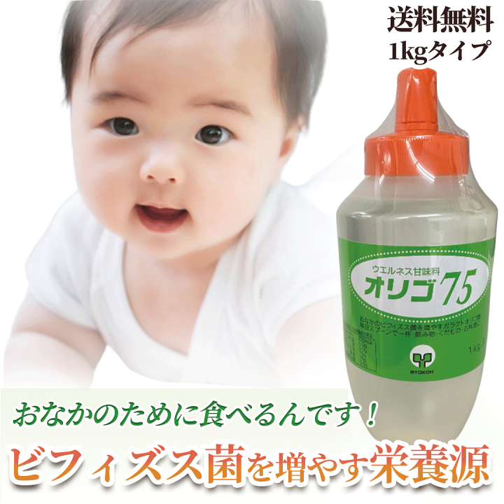 楽天市場】「オリゴ75 1kg」 送料無料 オリゴ ビフィズス菌