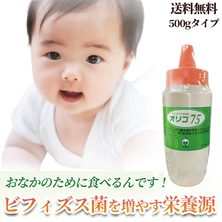 アリガトウオリゴトウさん専用 楽天市場】「オリゴ75 500g」 お試しサイズ♪ 送料無料 オリゴ