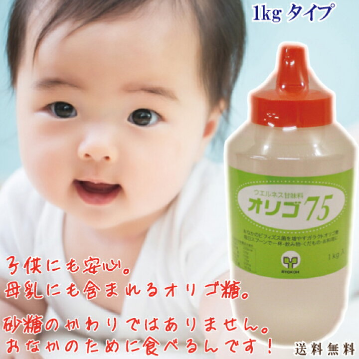 楽天市場 27日01 59までポイントアップ オリゴ糖 1kg 送料無料 オリゴ オリゴ７５ １ｋｇ ガラクトオリゴ糖 ７５ オリゴ 国産 日本製 シロップ 赤ちゃん 妊婦 サプリメント 健康食品 オリゴ糖 75 ダイエットサポートにも 動画有 オススメ サプリエ 無添加