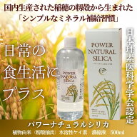 ポイント10倍 認定販売店「パワーナチュラルシリカ 500ml」 クーポン使用でよりお得に♪ クセのない 植物…