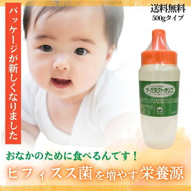 「ザ・ガラクトオリゴ 500g」 お試しサイズ♪ 送料無料 オリゴ糖 100％ 日本製 オリゴ糖 シロップ オリゴ糖 食品 オリゴ糖 子供 オリゴ糖 サプリ オリゴ ビフィズス菌 酪酸菌 赤ちゃん 妊婦 腸内フローラ 善玉菌 腸内環境 健康食品 サプリエ ※新パッケージ