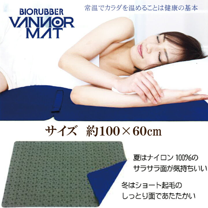 楽天市場】「バイオラバー 万能マット サイズ 約100×60cm」 正規販売 