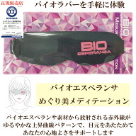 数量限定品 正規販売店 「バイオエスペランサ めぐり美メディテーション」 山本化学工業 バイオラバー ア…