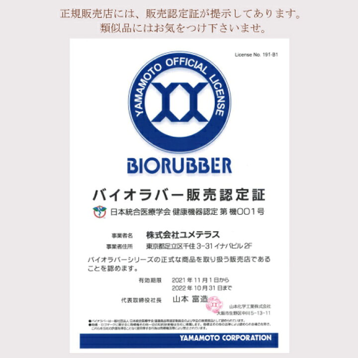 楽天市場 クーポン使用でよりお得に 正規販売店 バイオエスペランサ めぐり美アイウェア アイマスク アイケア 疲れ目 山本化学工業株式会社 バイオラバー 店長おすすめ サプリエ 自然食品 サプリメント