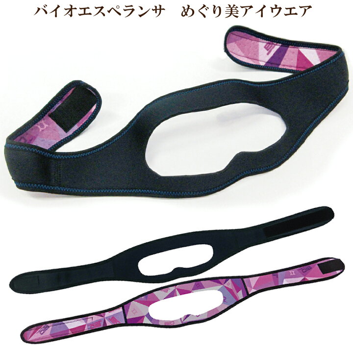 楽天市場】「バイオエスペランサ めぐり美アイウェア」 正規販売店 