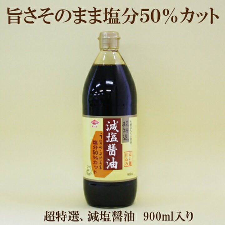 126円 最安値挑戦 超特選 減塩醤油 密封ボトル 210ml - チョーコー醤油 126円 最安値挑戦 超特選 減塩醤油 密封ボトル 210ml - チョーコー醤油