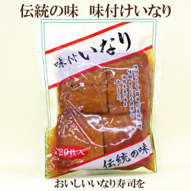 味付いなり　伝統の味　20枚入り　サムライフ　味付けいなり伝統の味　いなり 油揚げ 味付け　自然派　※常温で保存できるのでお手軽にご使用頂けます(未開封品)