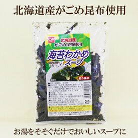 10個セット●健康フーズ 海苔わかめスープ 30g×10　北海道産がごめ昆布使用