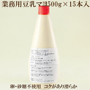 ●オーサワジャパン　豆乳マヨ　業務用　15本入り（500g×15本）　オーサワ　※リードタイム約2〜7日