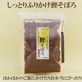 3個セット●鰹そぼろ　柳屋本店　しっとりふりかけ　鰹そぼろ　彩　80g×3