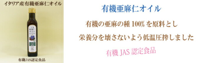市場】○有機亜麻仁オイル 230g ココグローブ イタリア産有機亜麻仁オイル アマニ油 フラックスオイル 自然食品 αリノレン酸 : サプリエ〜自然食品・サプリメント 市場】○有機亜麻仁オイル 230g ココグローブ イタリア産有機亜麻仁オイル アマニ油 フラックスオイル 自然食品 αリノレン酸 : サプリエ〜自然食品・サプリメント
